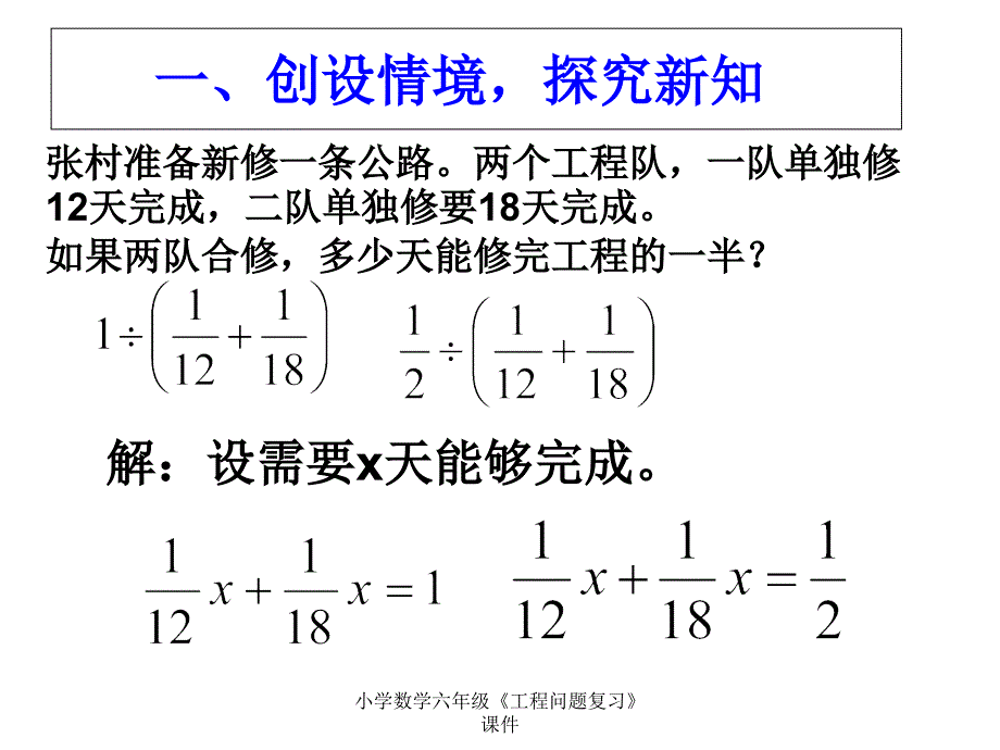 最新小学数学六年级工程问题复习课件.ppt_第3页