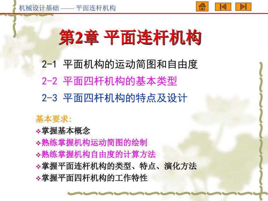 机械设计基础第一章PPT.ppt_第1页