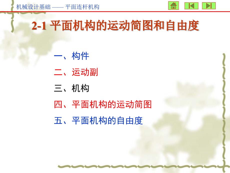 机械设计基础第一章PPT.ppt_第2页