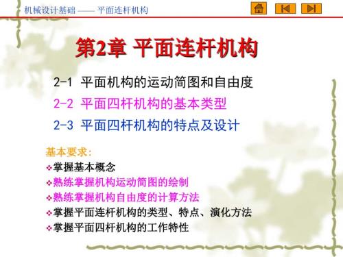 机械设计基础第一章PPT.ppt