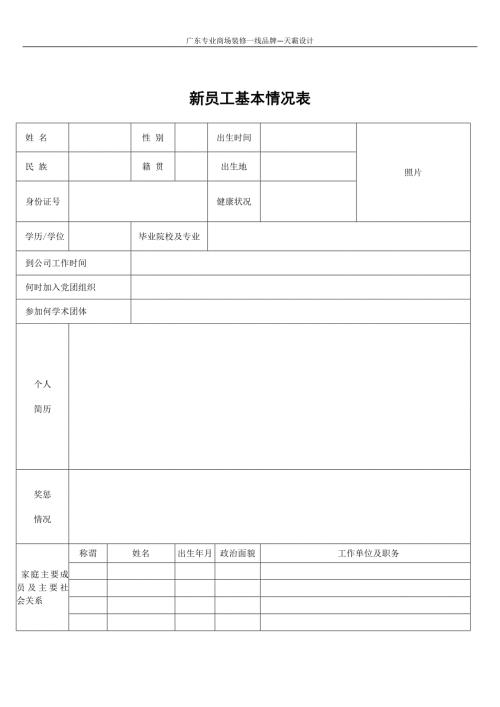 新员工试用期考核表样本.doc