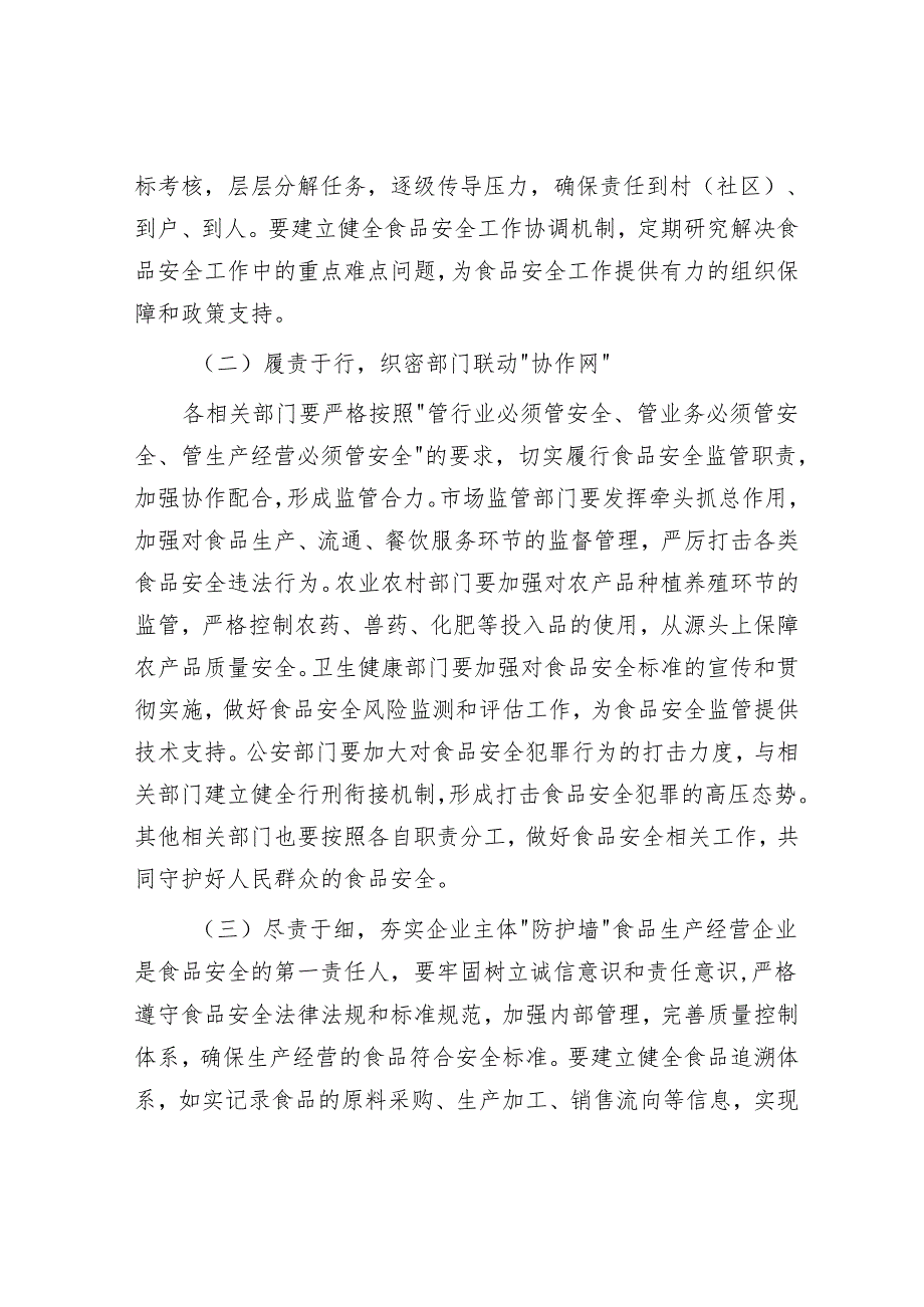 县长在开展夏季食品安全专项整治工作部署会上的讲话.docx_第2页