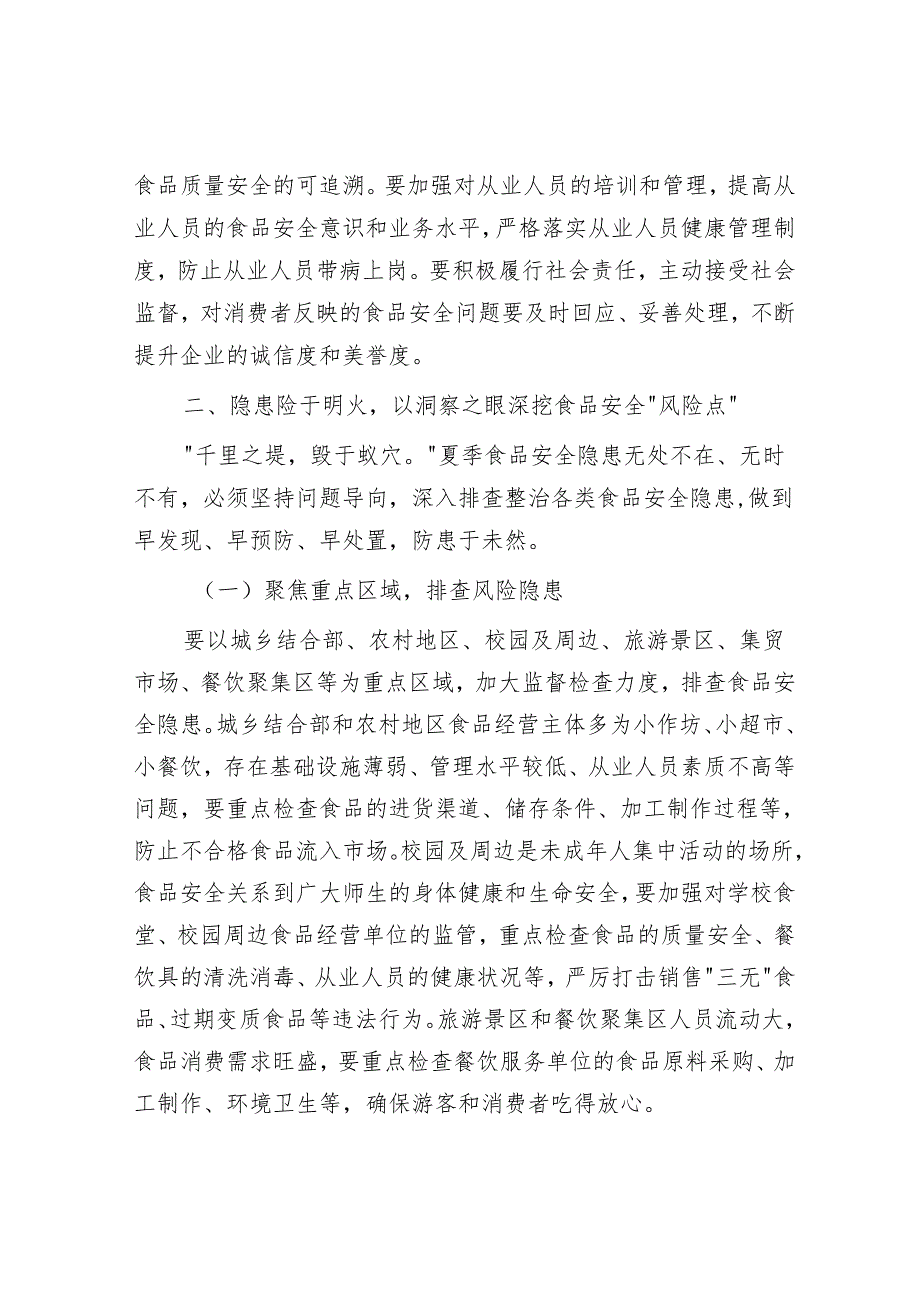 县长在开展夏季食品安全专项整治工作部署会上的讲话.docx_第3页