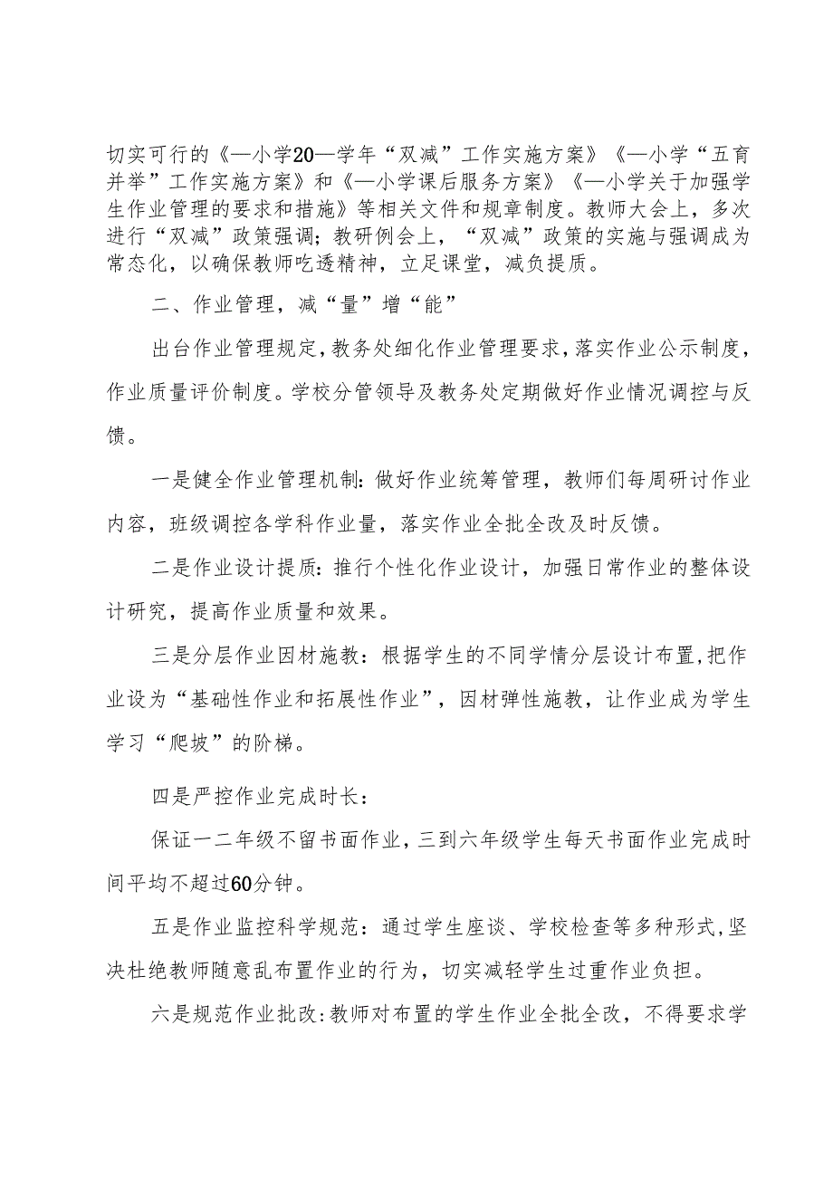 实验小学落实“双减”工作情况汇报4篇.docx_第2页