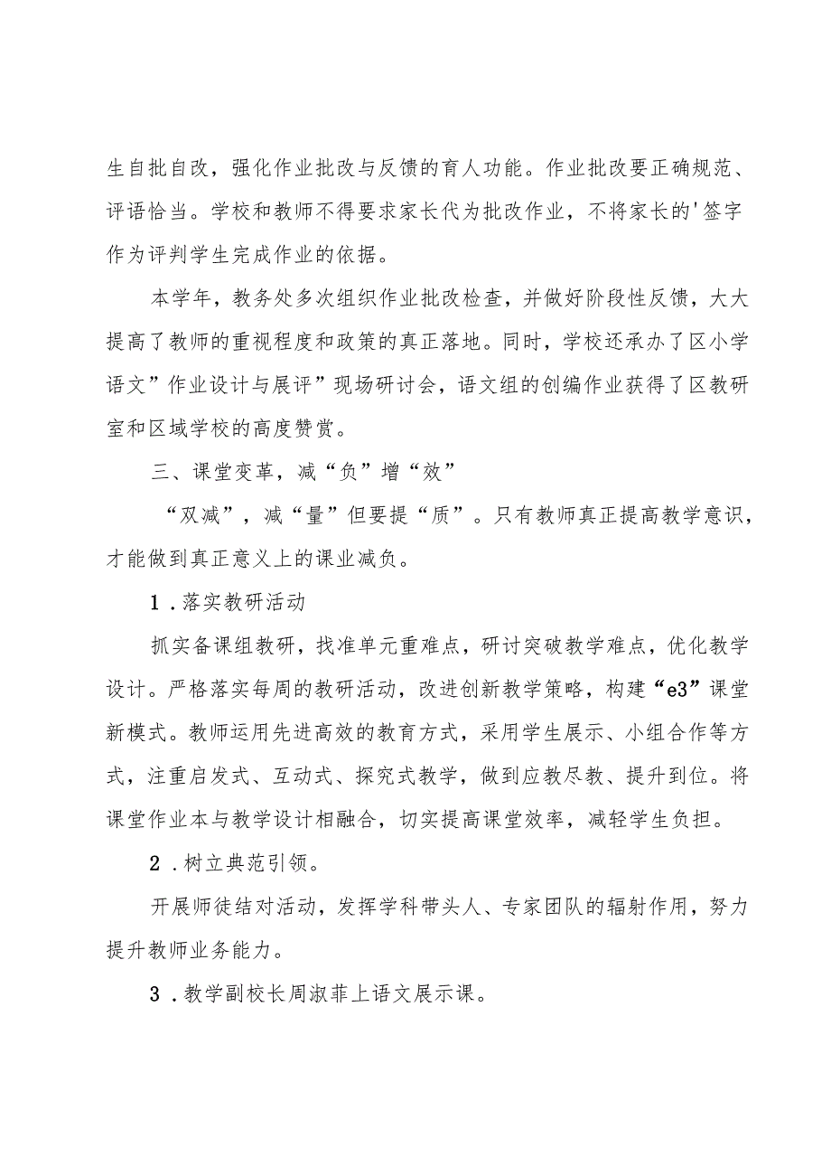 实验小学落实“双减”工作情况汇报4篇.docx_第3页
