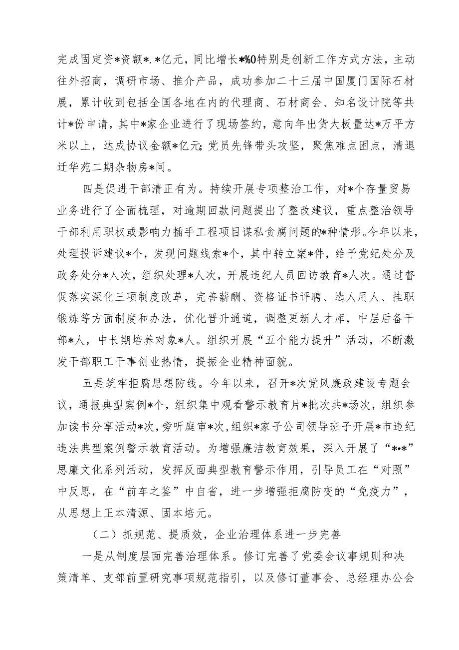 7篇 2025年国企改革深化提升行动报告工作总结（集合）.docx_第2页