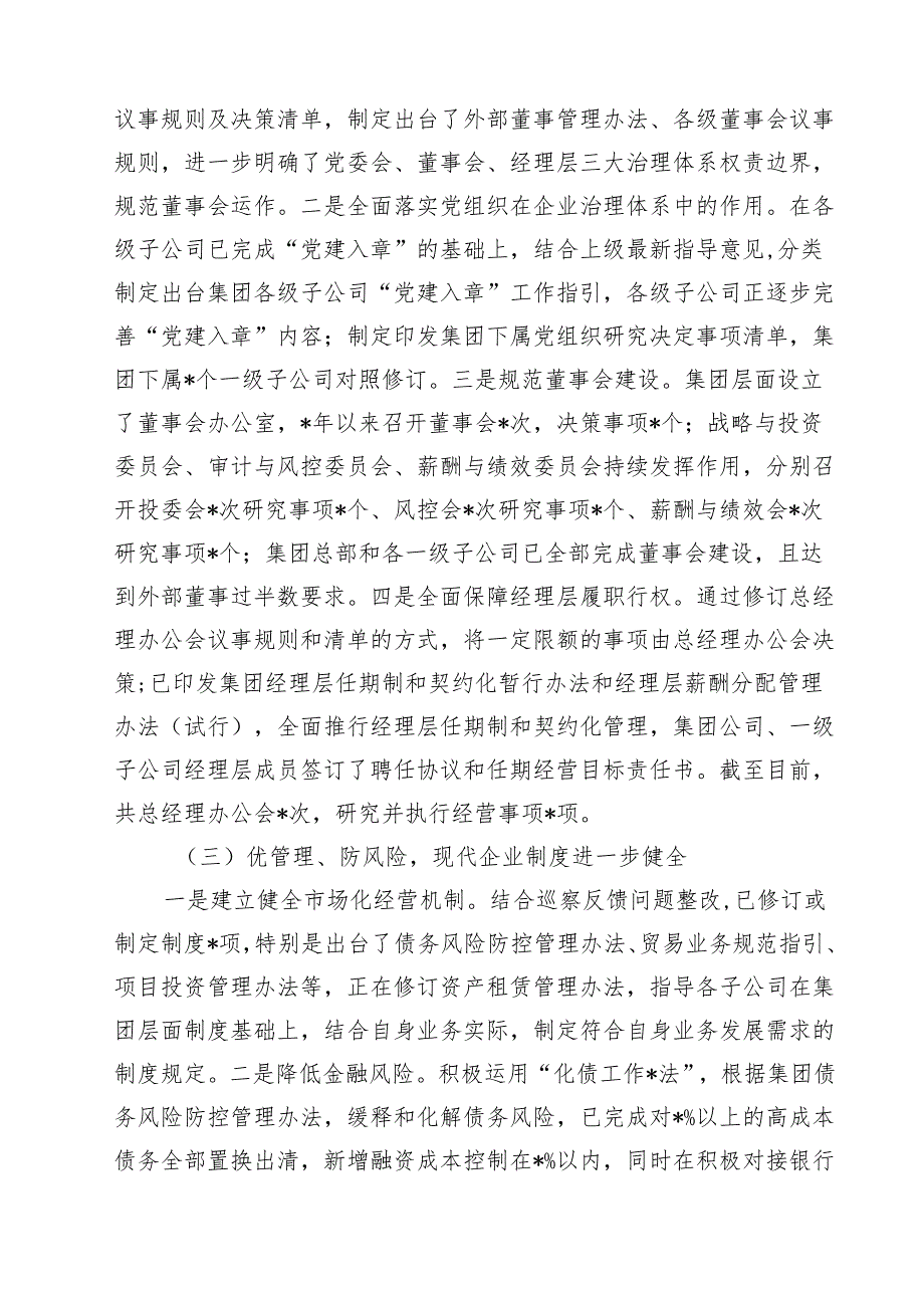 7篇 2025年国企改革深化提升行动报告工作总结（集合）.docx_第3页