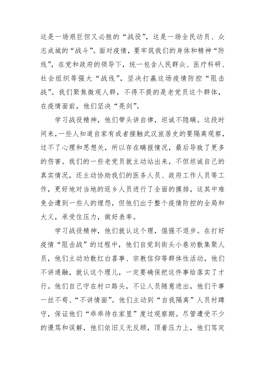 弘扬抗疫精神筑牢家国情怀主题征文中学生优秀作品.doc_第3页