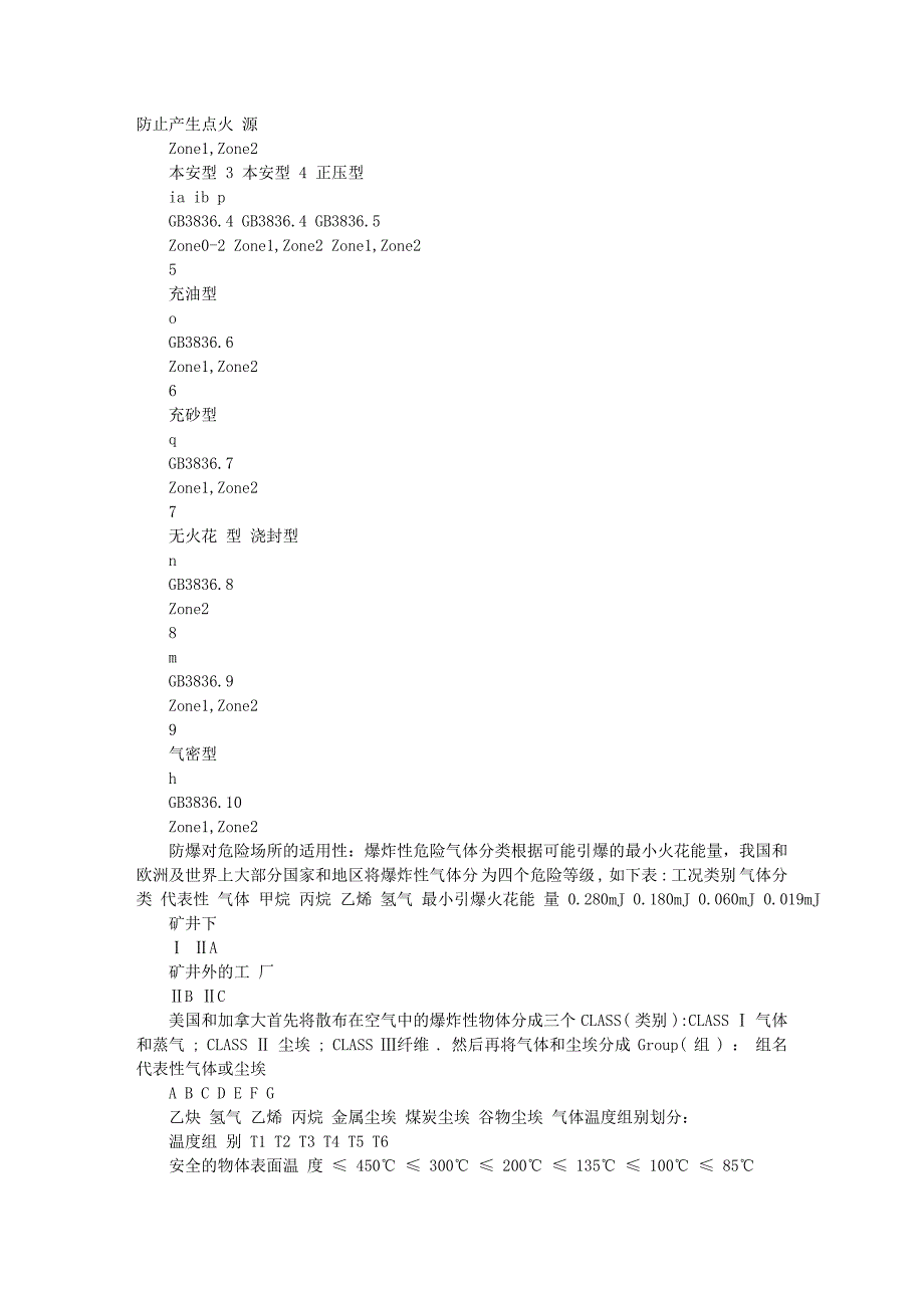 电气防爆资料.doc_第2页