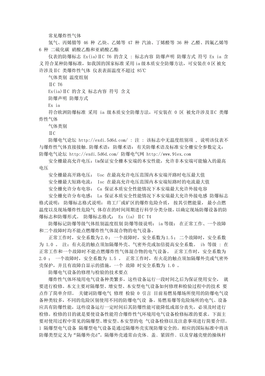 电气防爆资料.doc_第3页