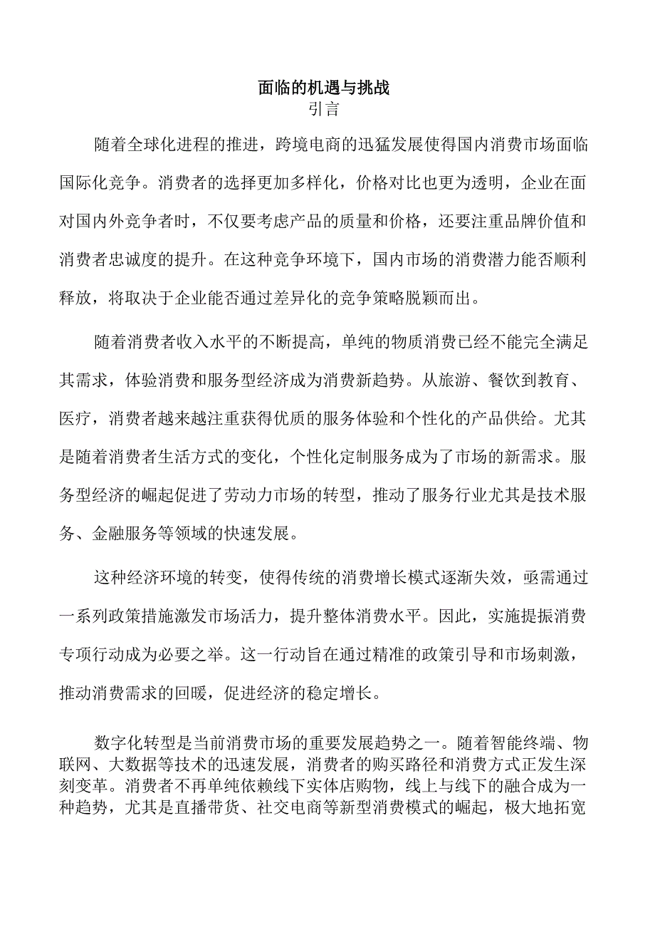 面临的机遇与挑战.docx_第1页