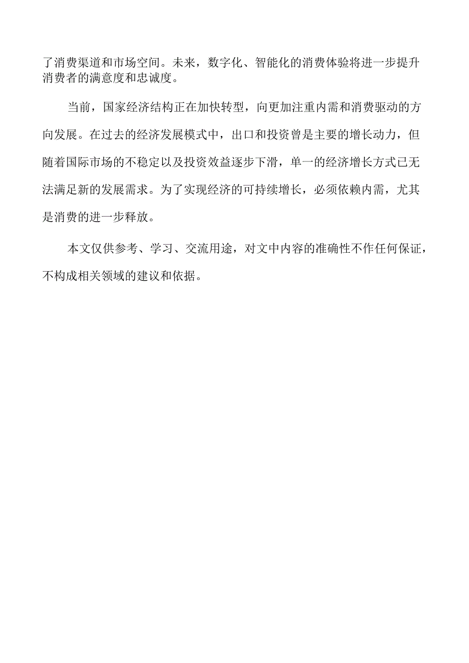 面临的机遇与挑战.docx_第2页