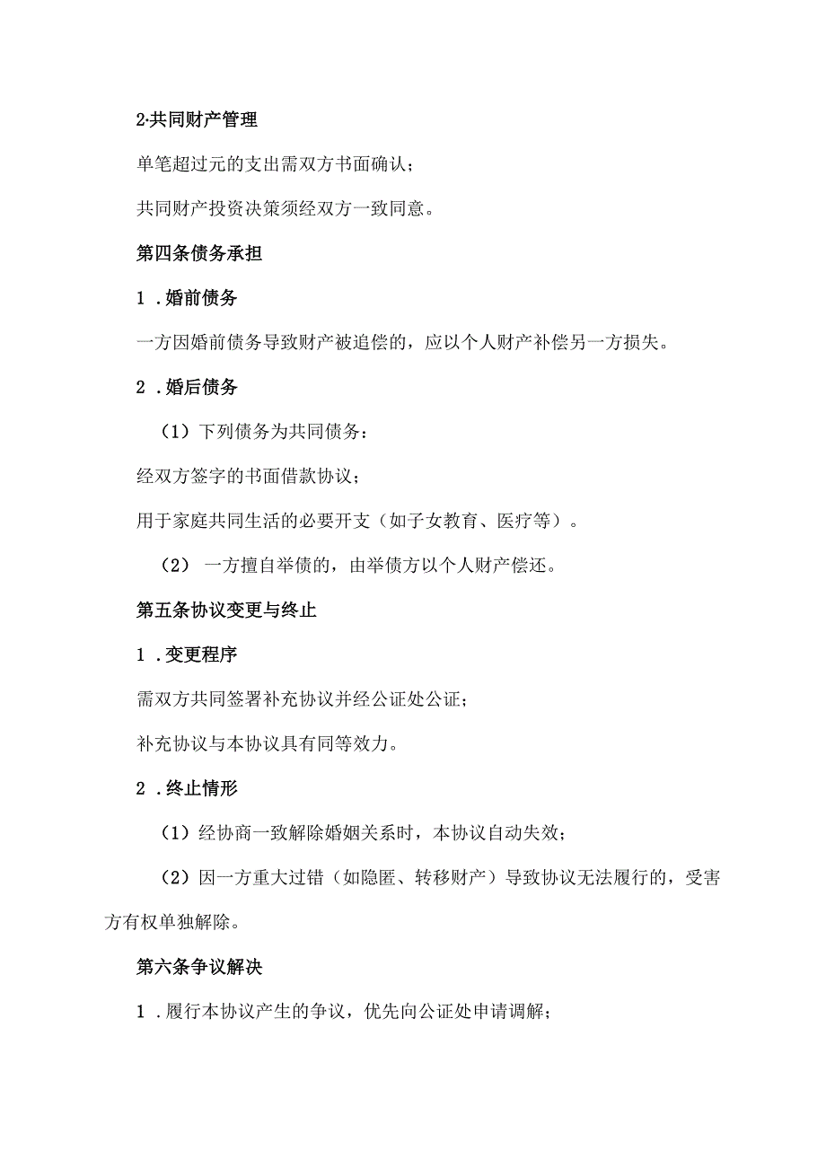 婚前财产协议完整版.docx_第3页