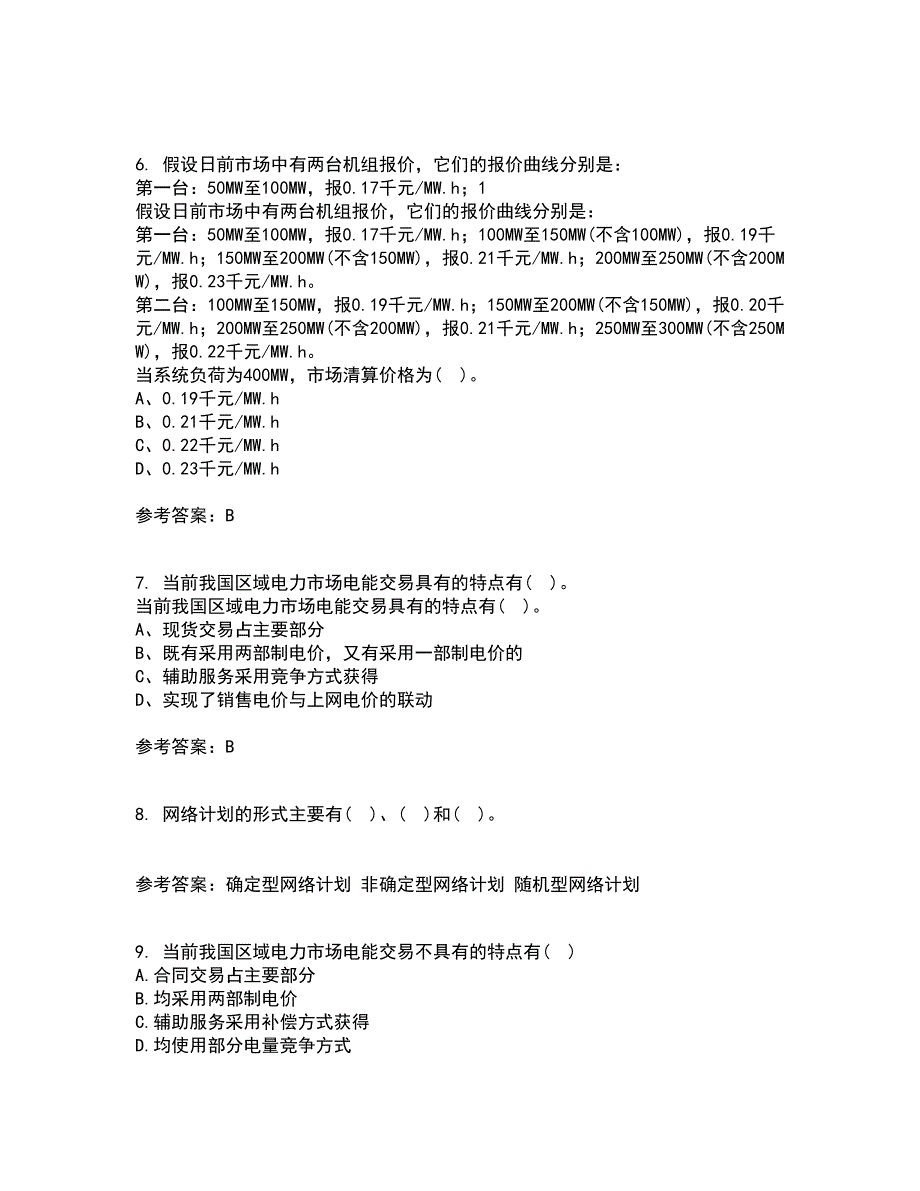 川大21电力市场平时作业1答案参考21.docx_第2页