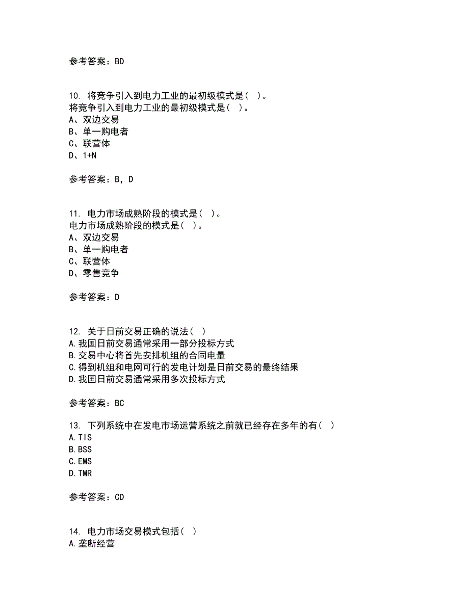 川大21电力市场平时作业1答案参考21.docx_第3页