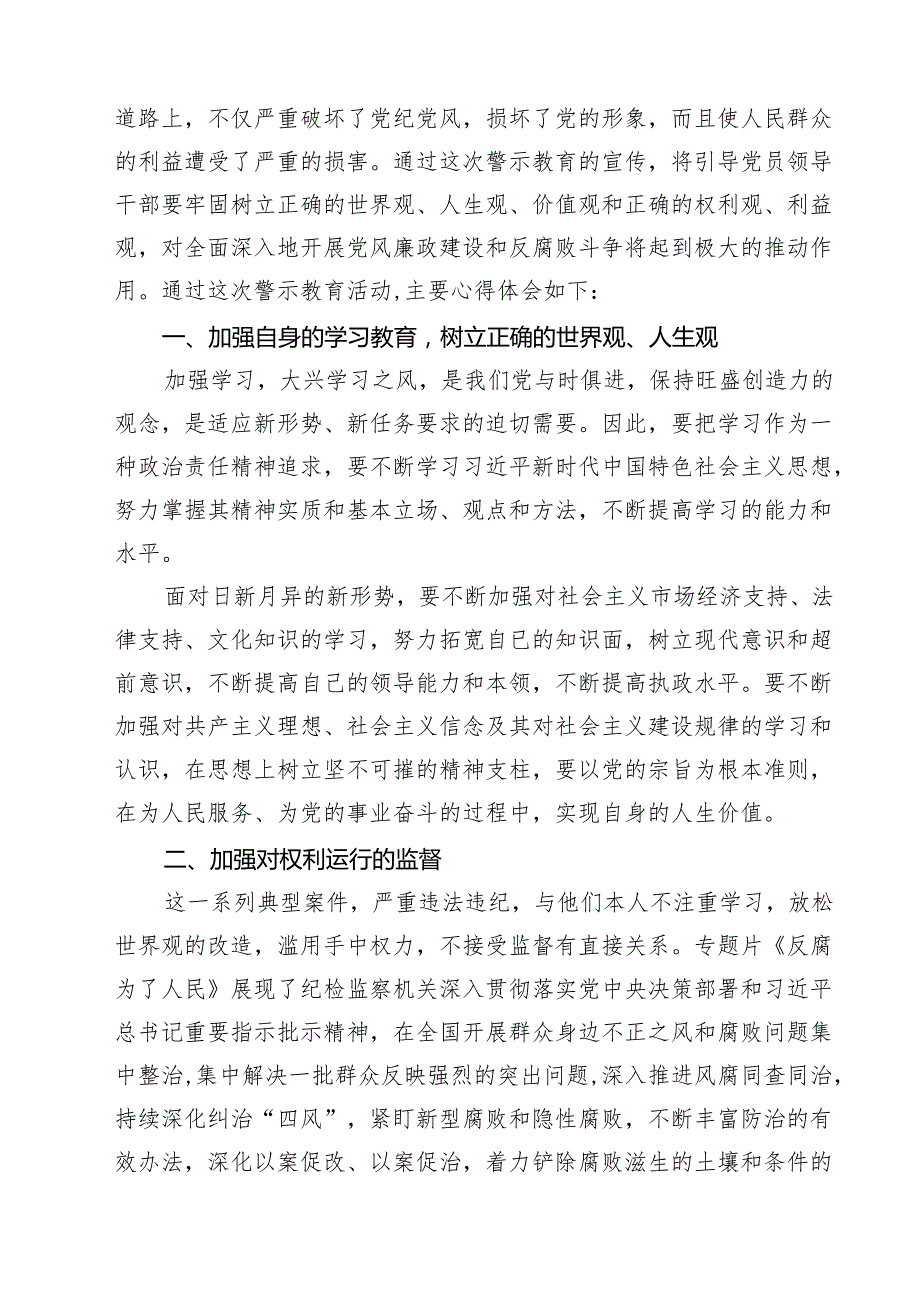 观看《反腐为了人民》心得体会 5篇范文.docx_第2页