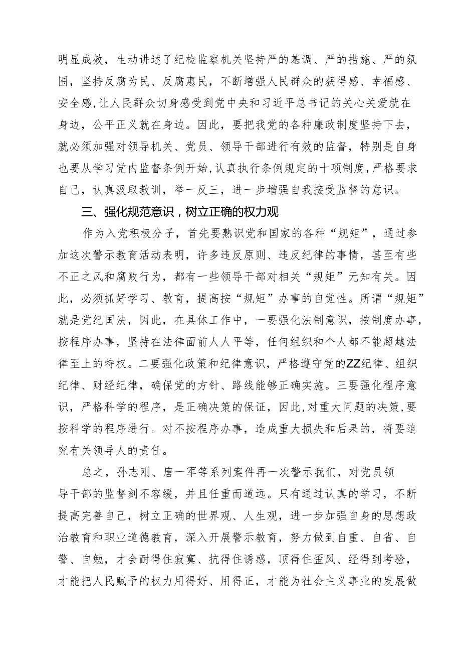 观看《反腐为了人民》心得体会 5篇范文.docx_第3页