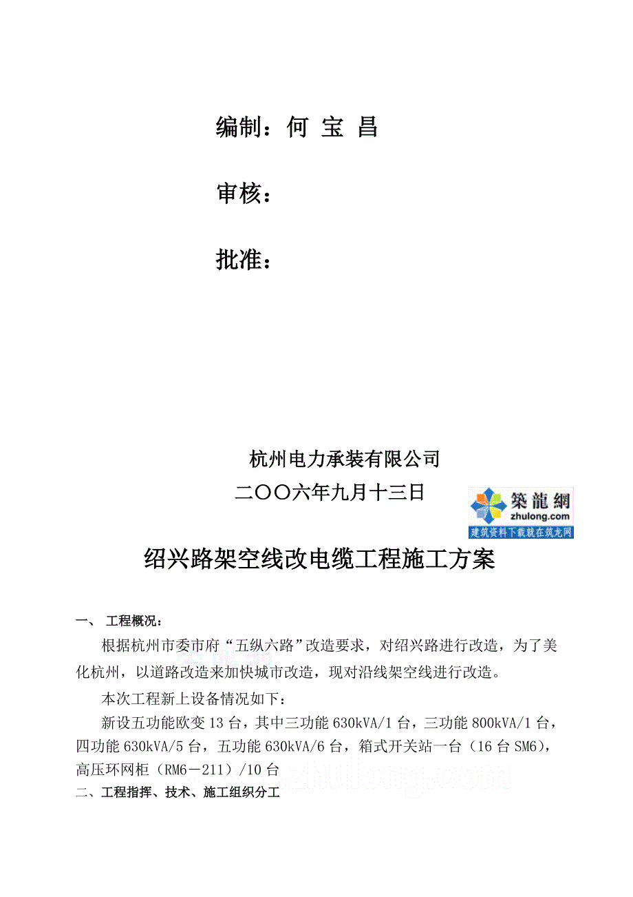 架空线改电缆工程施工方案.doc_第2页