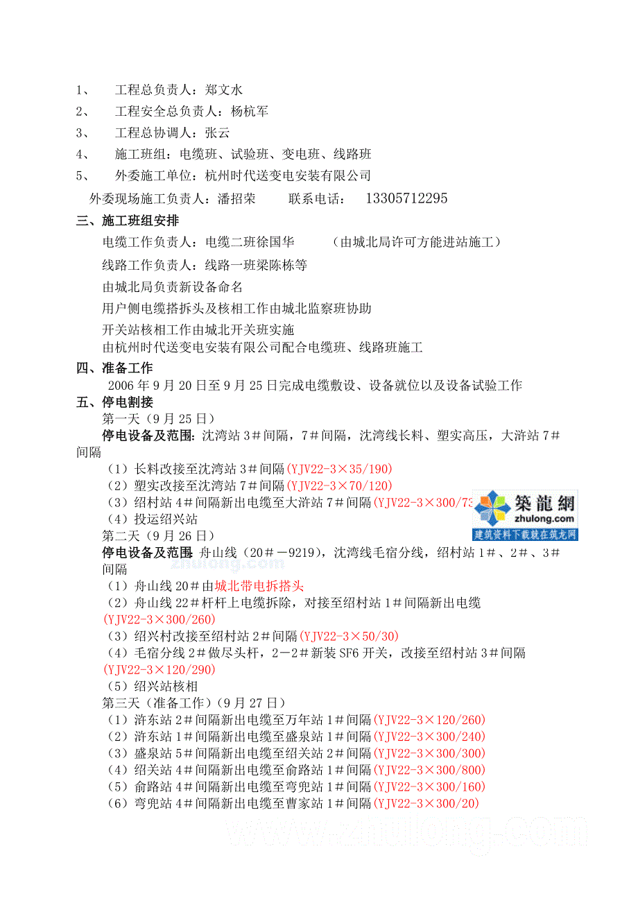 架空线改电缆工程施工方案.doc_第3页