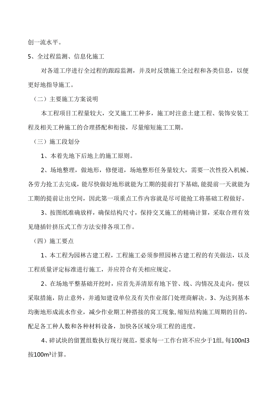 景区望月怀古亭、天涯怡情亭古建三层四角亭工程古建施工组织设计.docx_第2页