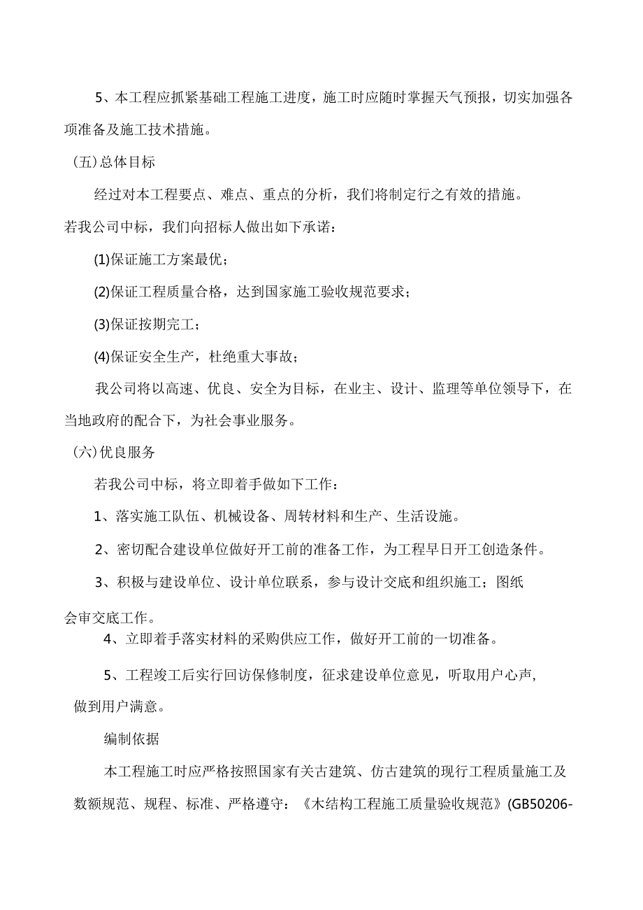 景区望月怀古亭、天涯怡情亭古建三层四角亭工程古建施工组织设计.docx_第3页