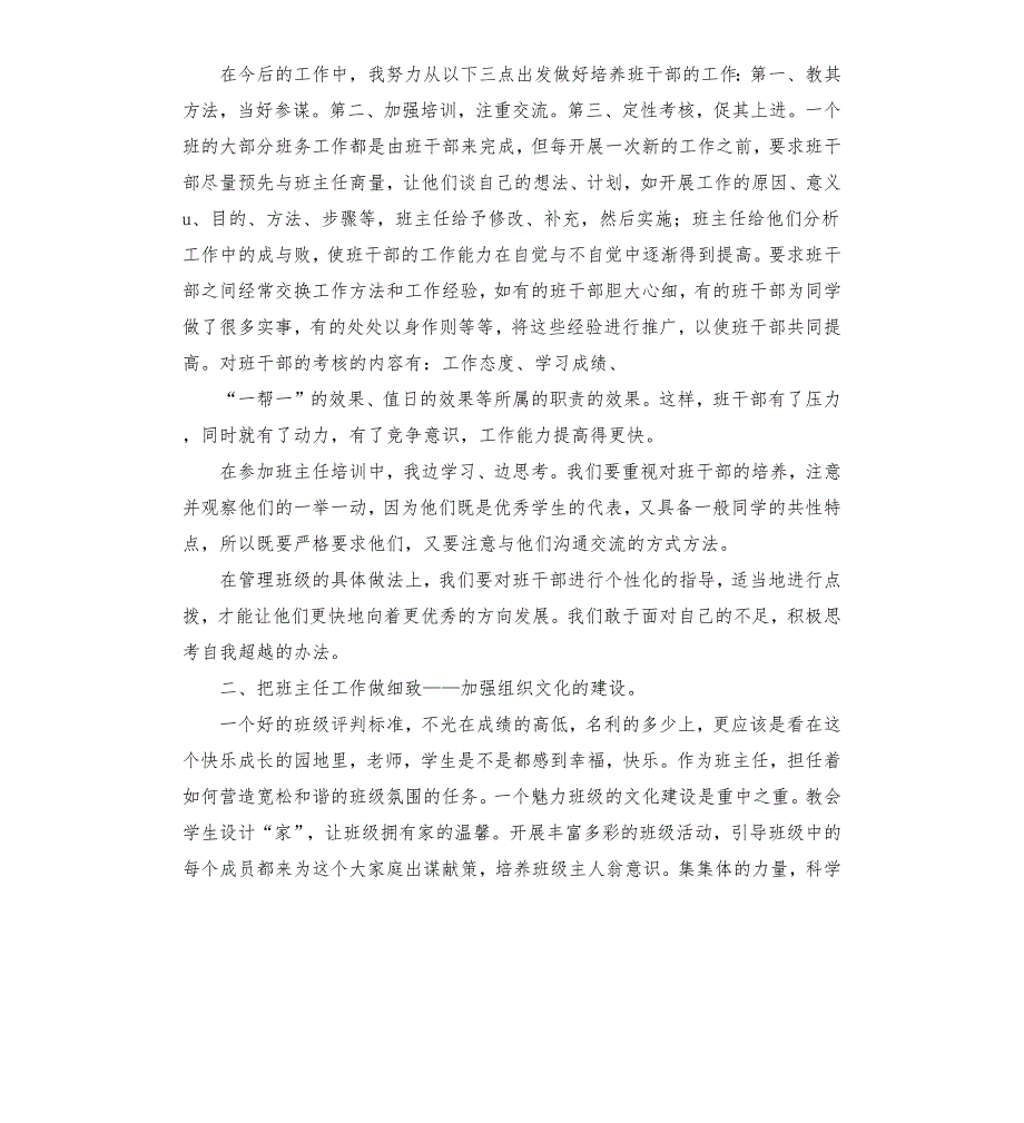 班主任基本功培训心得体会.docx_第2页
