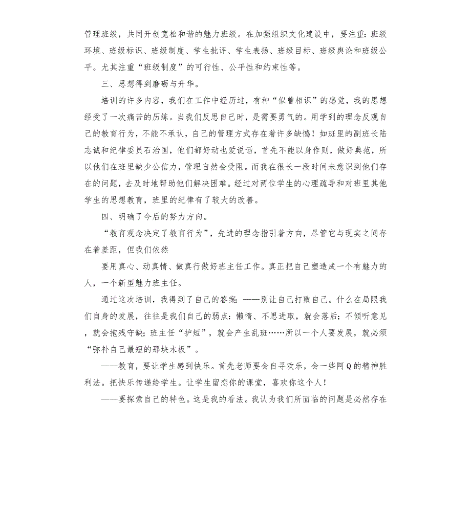 班主任基本功培训心得体会.docx_第3页
