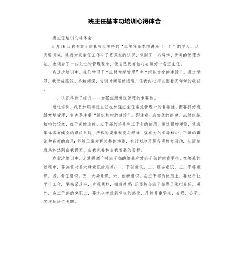 班主任基本功培训心得体会.docx
