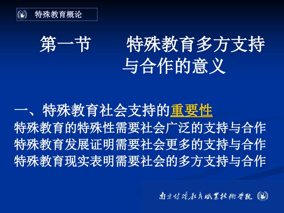 特殊教育概论第八章特殊教的社会支持与合作.ppt_第2页