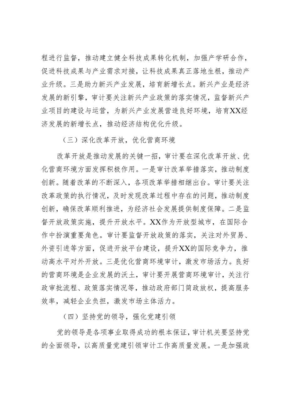 2025年理论中心组专题研讨会上的发言材料精选两篇合辑（审计局）.docx_第3页