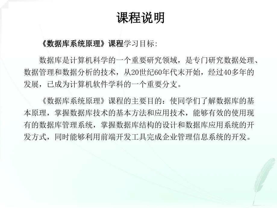 数据库系统原理课件.ppt_第2页