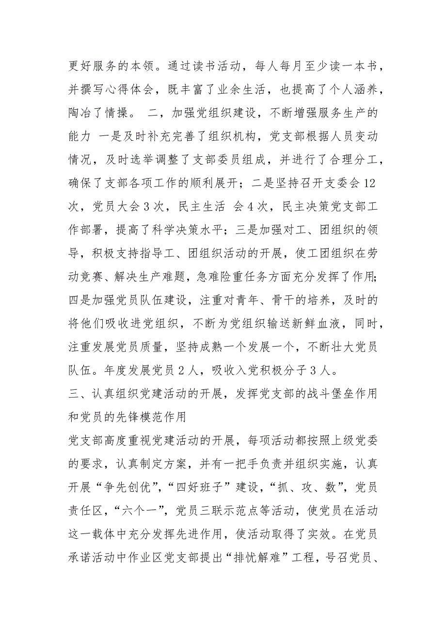 施工单位基层党建工作总结共3篇.docx_第2页