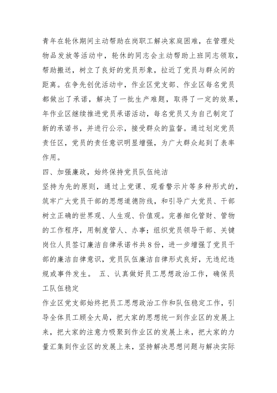 施工单位基层党建工作总结共3篇.docx_第3页