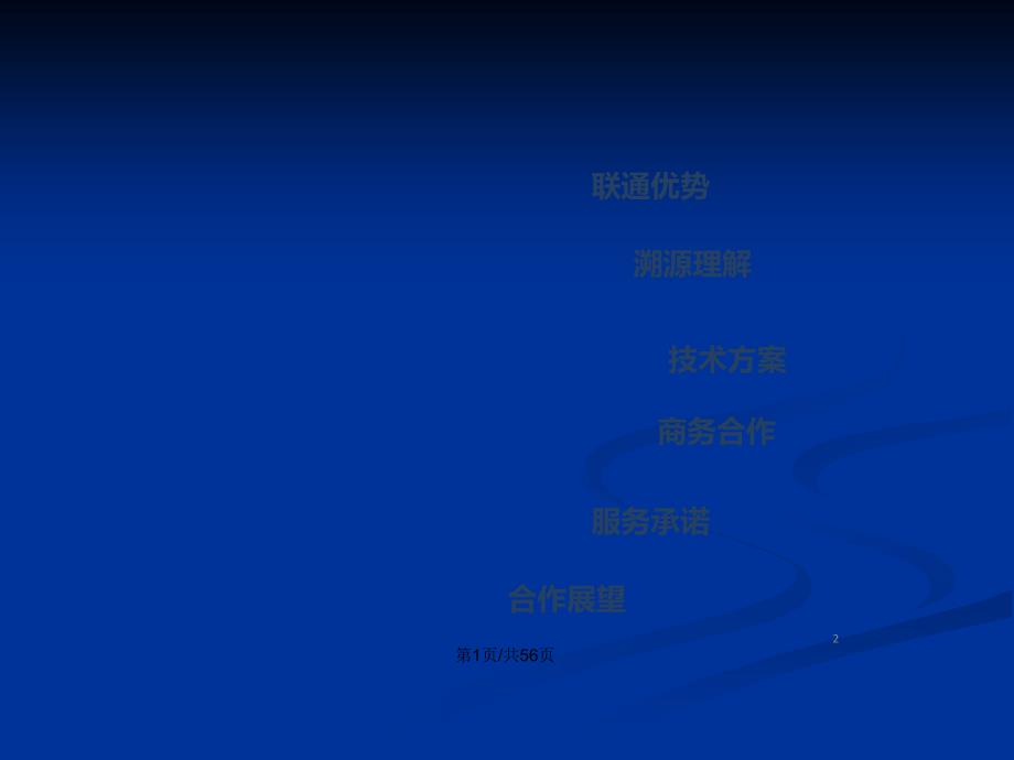 智慧农业之农产品溯源PPT学习教案.pptx_第2页