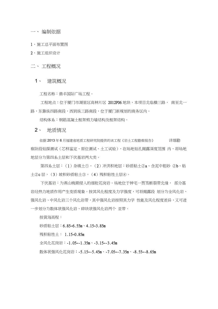 承台土方开挖施工施工方案完完整版.doc_第2页