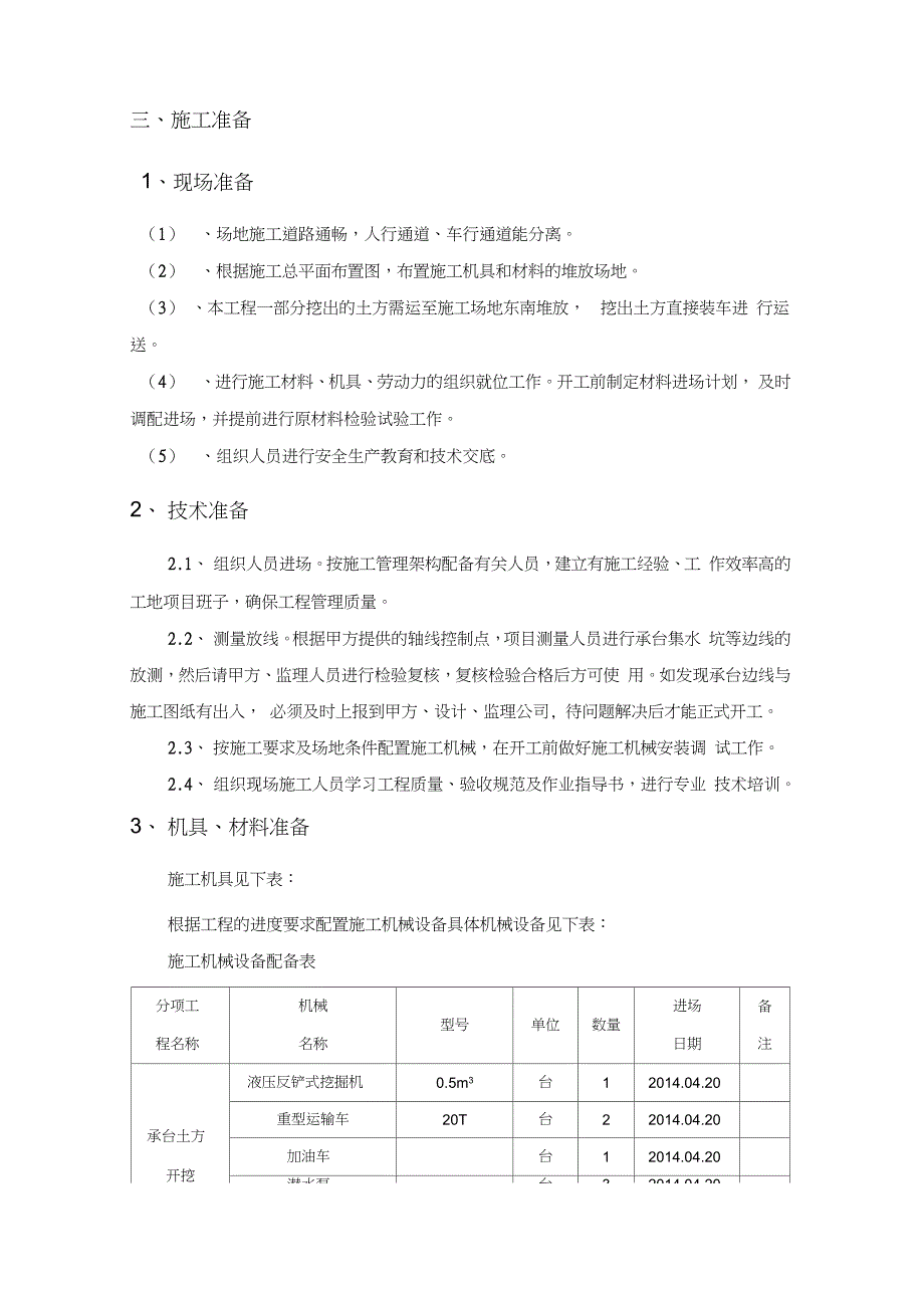 承台土方开挖施工施工方案完完整版.doc_第3页