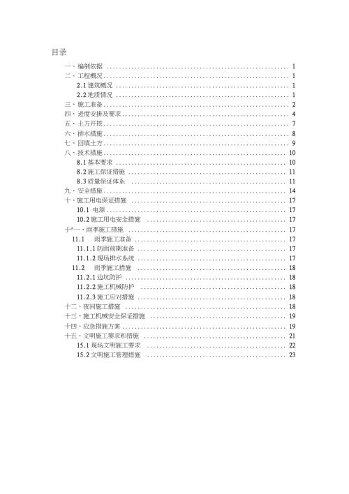 承台土方开挖施工施工方案完完整版.doc