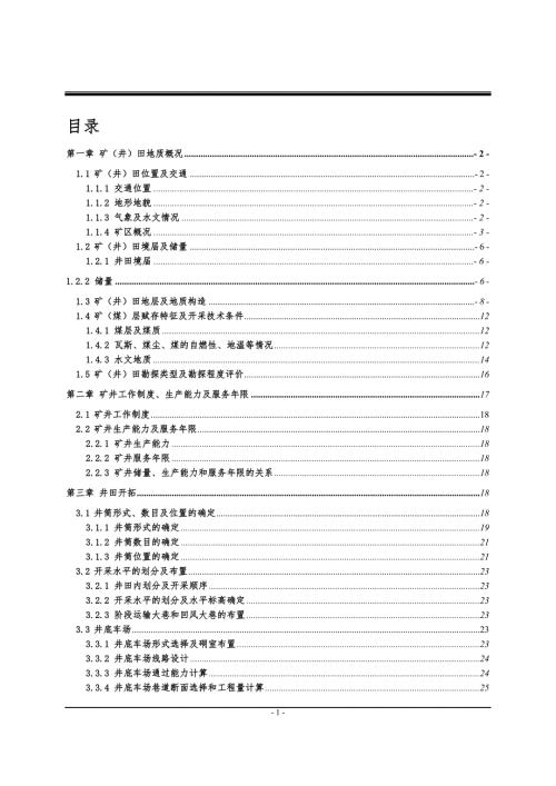 煤层初步设计.doc