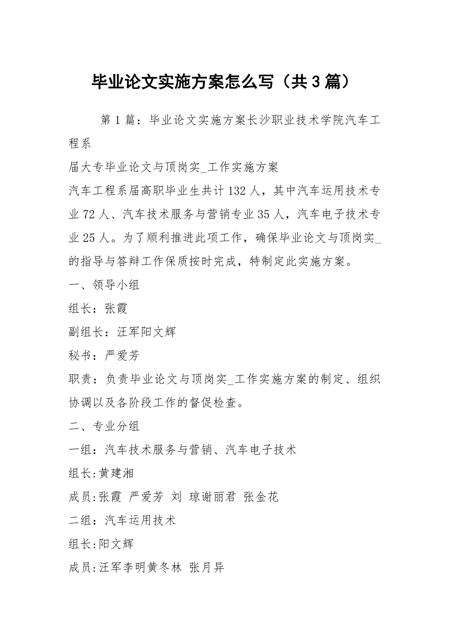 毕业论文实施方案怎么写共3篇.docx_第1页