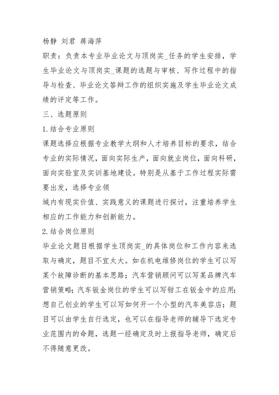 毕业论文实施方案怎么写共3篇.docx_第2页