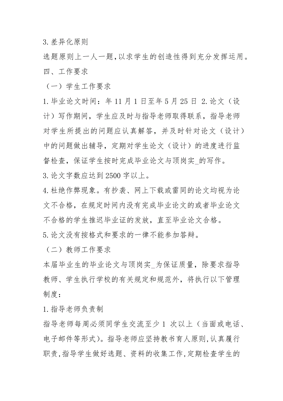 毕业论文实施方案怎么写共3篇.docx_第3页