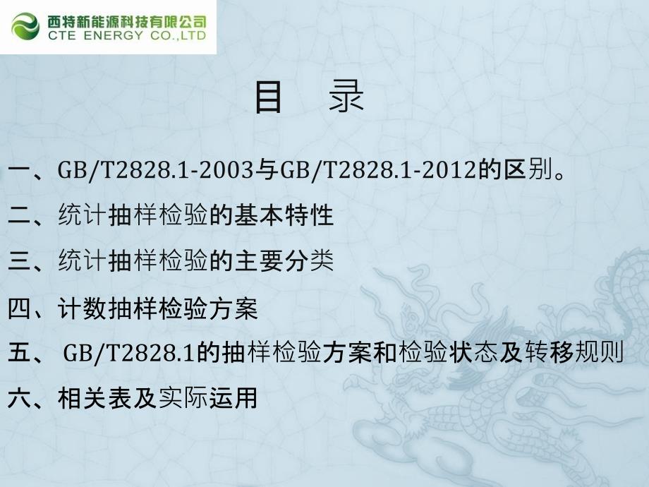 抽样方案GB2828.1培训教材.ppt_第2页
