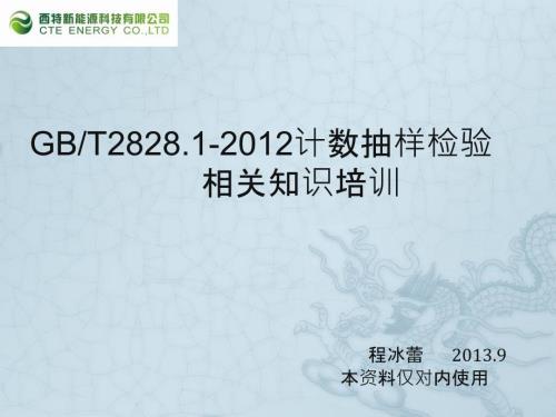 抽样方案GB2828.1培训教材.ppt