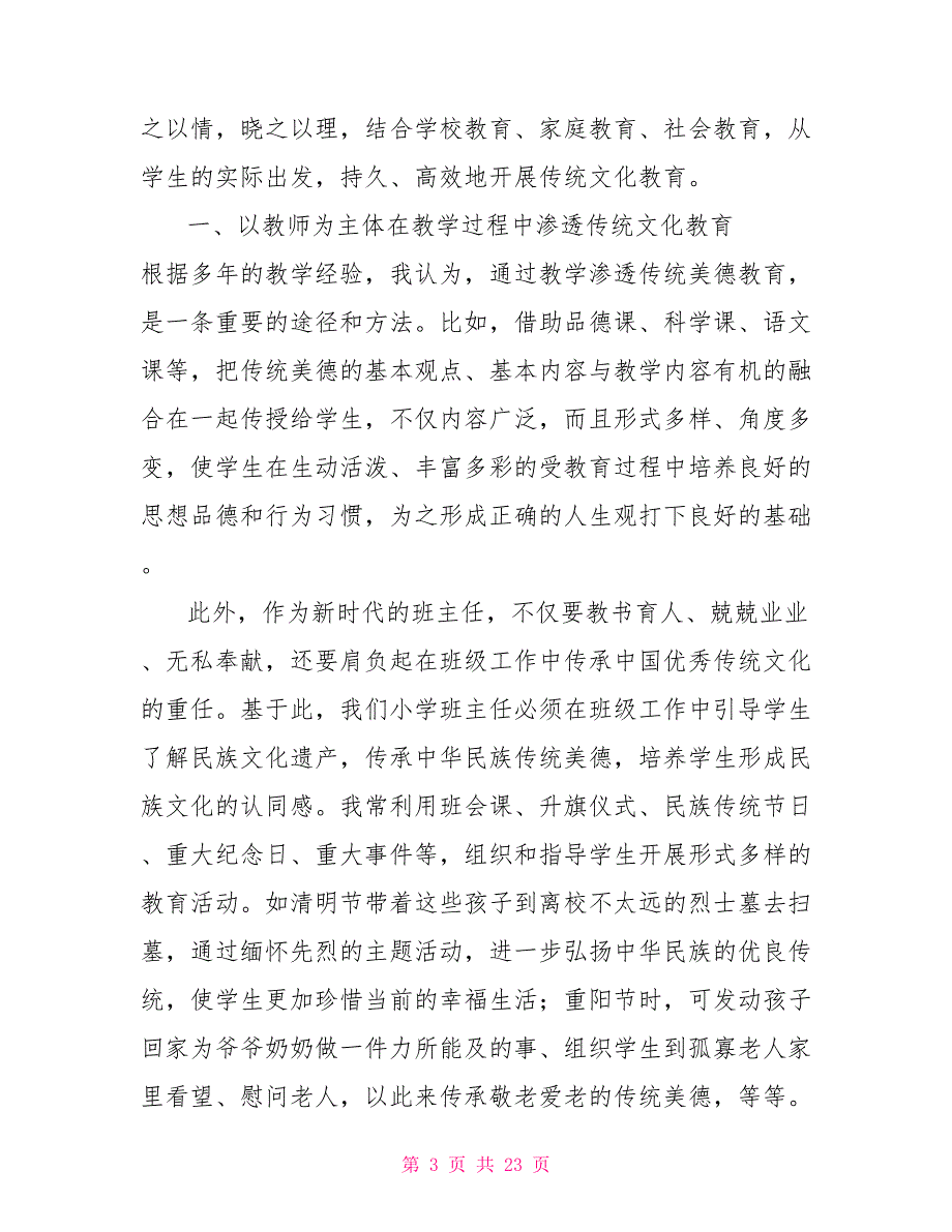 小学生传统文化教育小学传统文化教育案例.doc_第3页