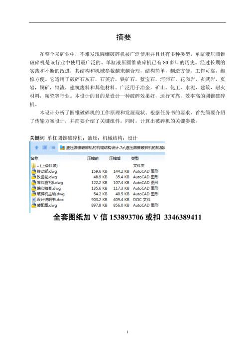 毕业设计论文液压圆锥破碎机的机械结构设计.doc