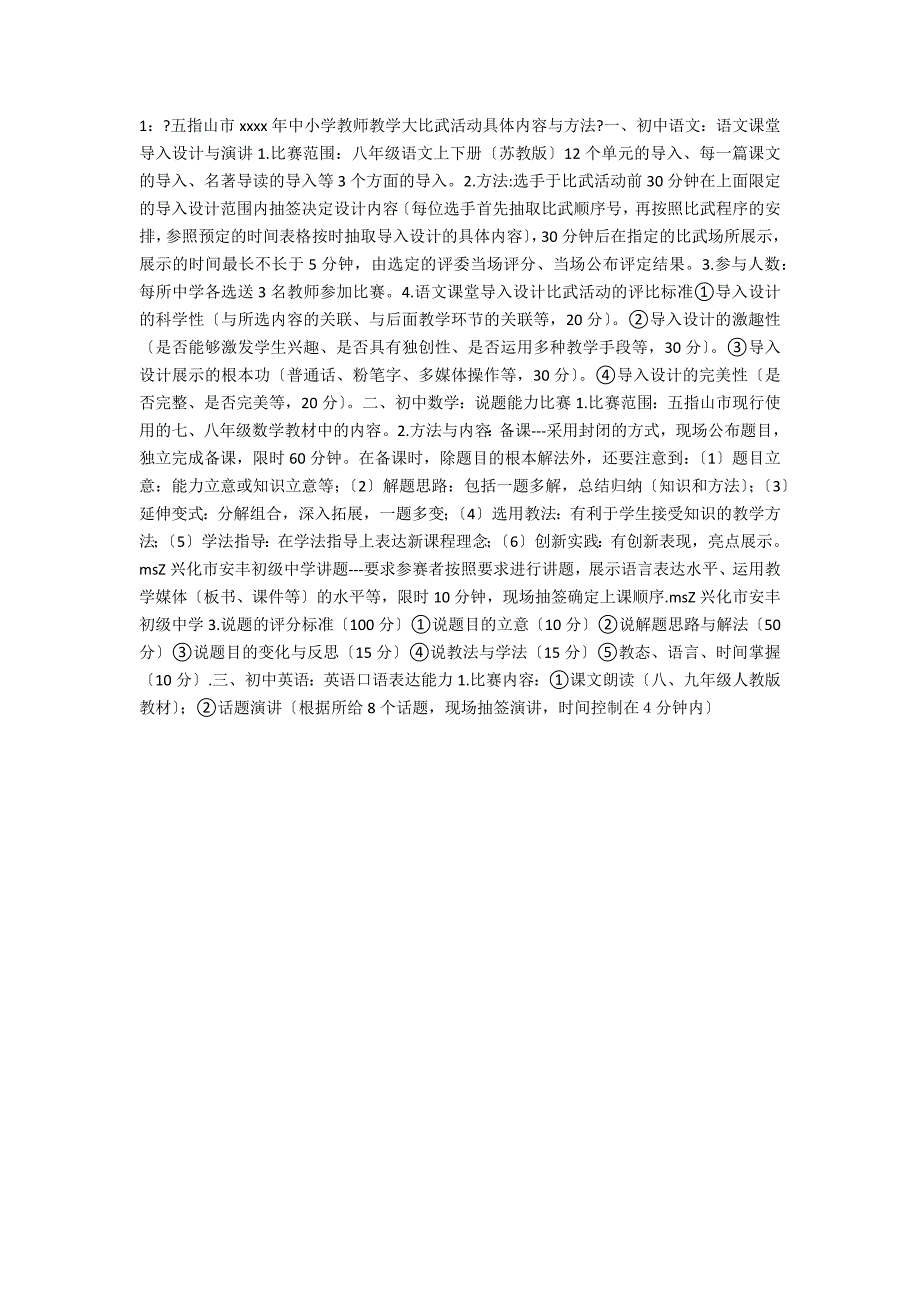 某市2021年中小学教师教学大比武活动方案.docx_第2页