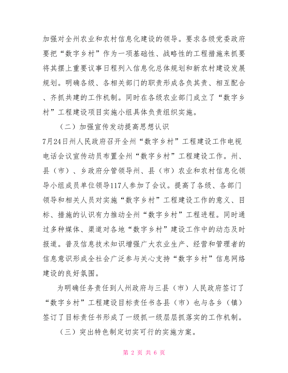 数字乡村工程建设情况汇报.doc_第2页