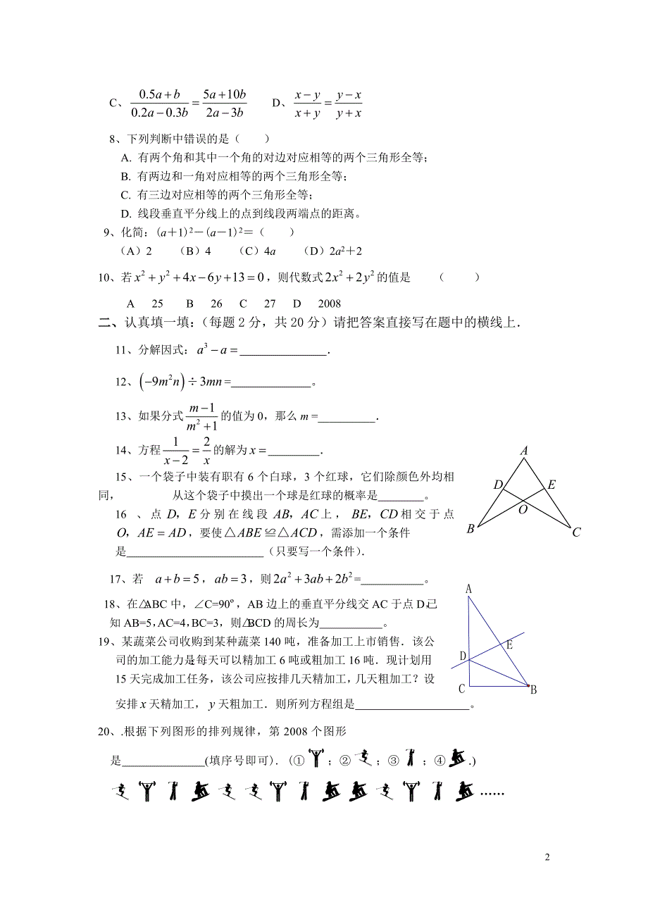 浙教版七年级下册数学模拟试卷.doc_第2页