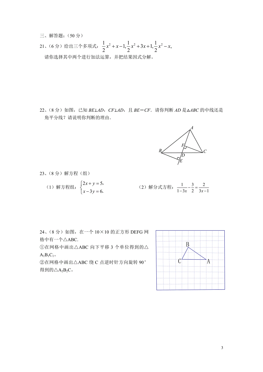 浙教版七年级下册数学模拟试卷.doc_第3页
