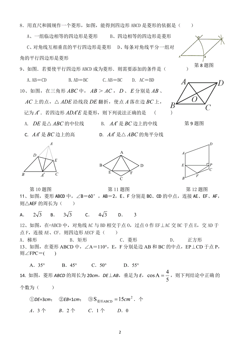 特殊的平行四边形专题复习.doc_第2页